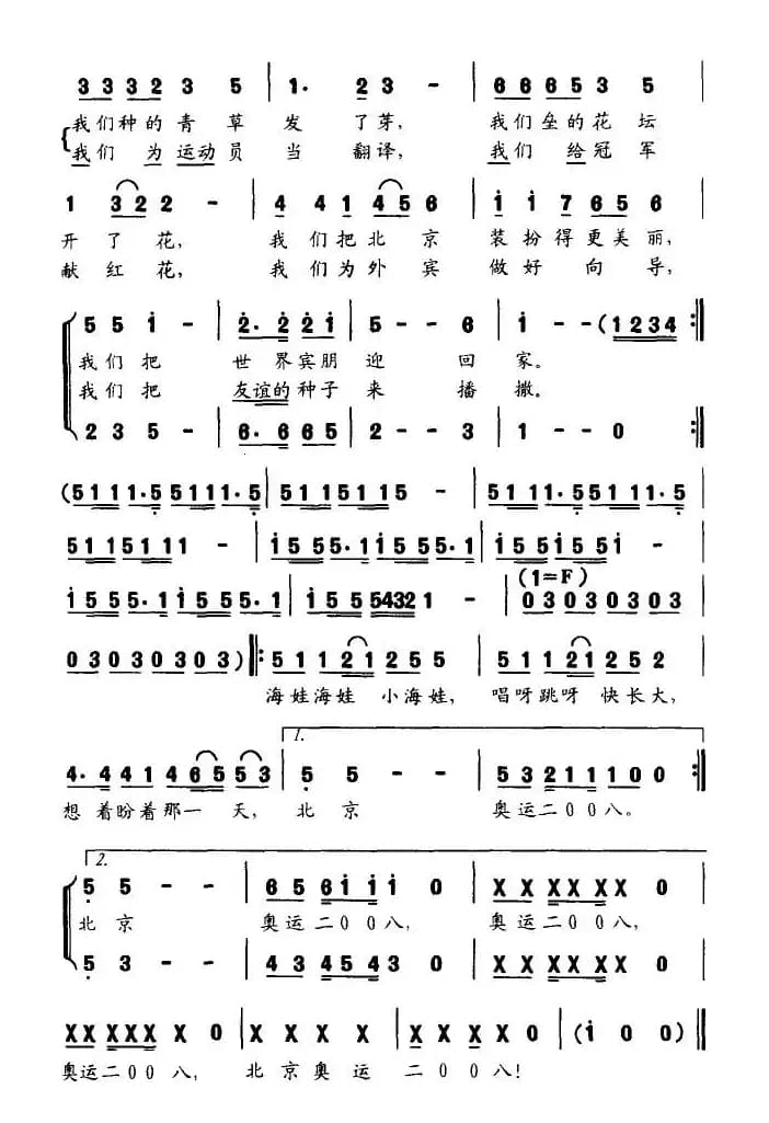 小海娃，盼奥运（合唱）