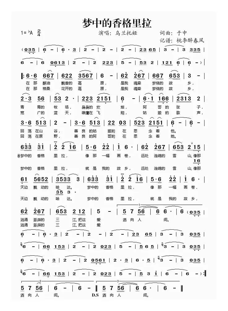 梦中的香格里拉（于中词曲）