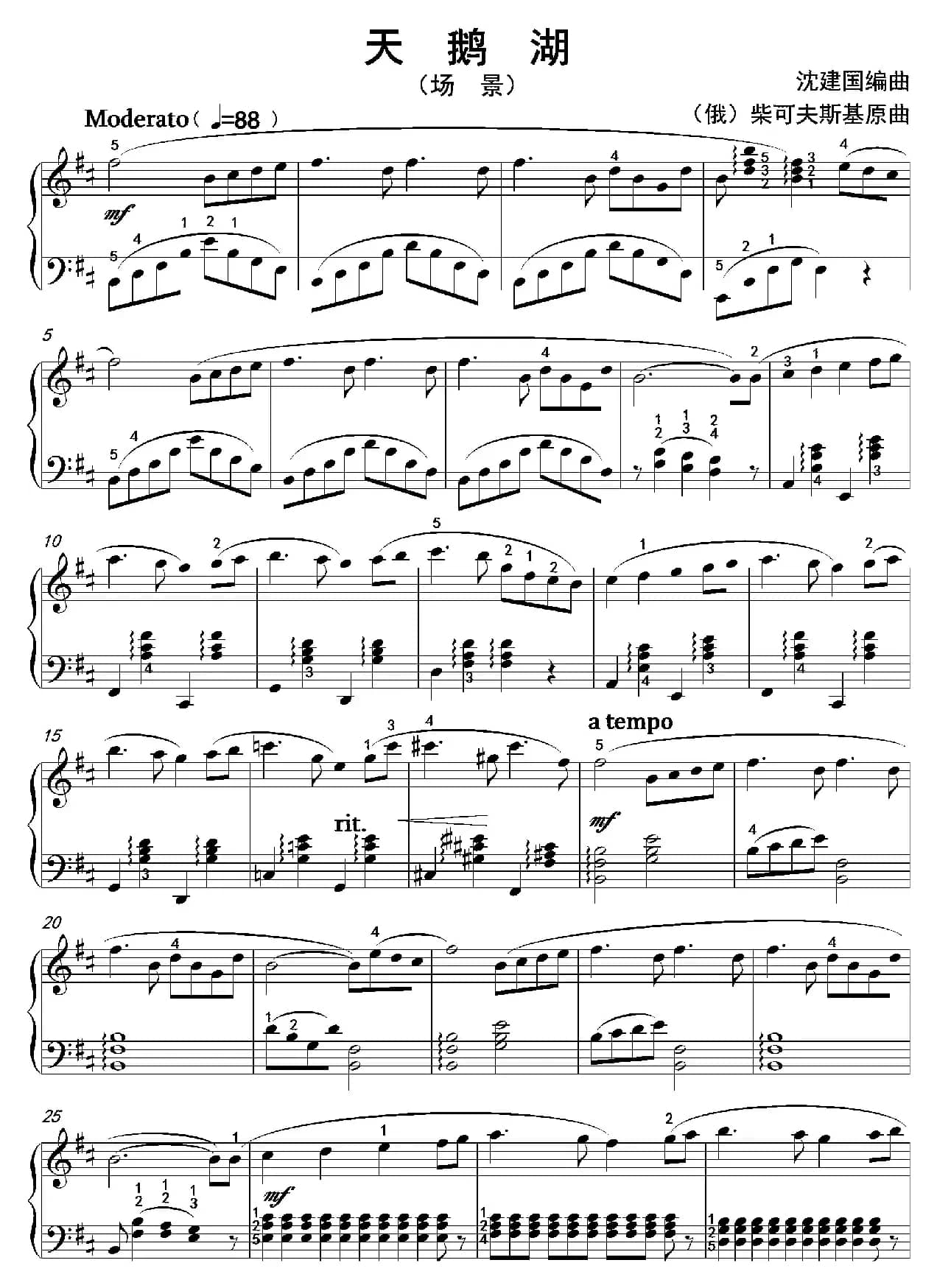 天鹅湖（场景）（沈建国钢琴版）