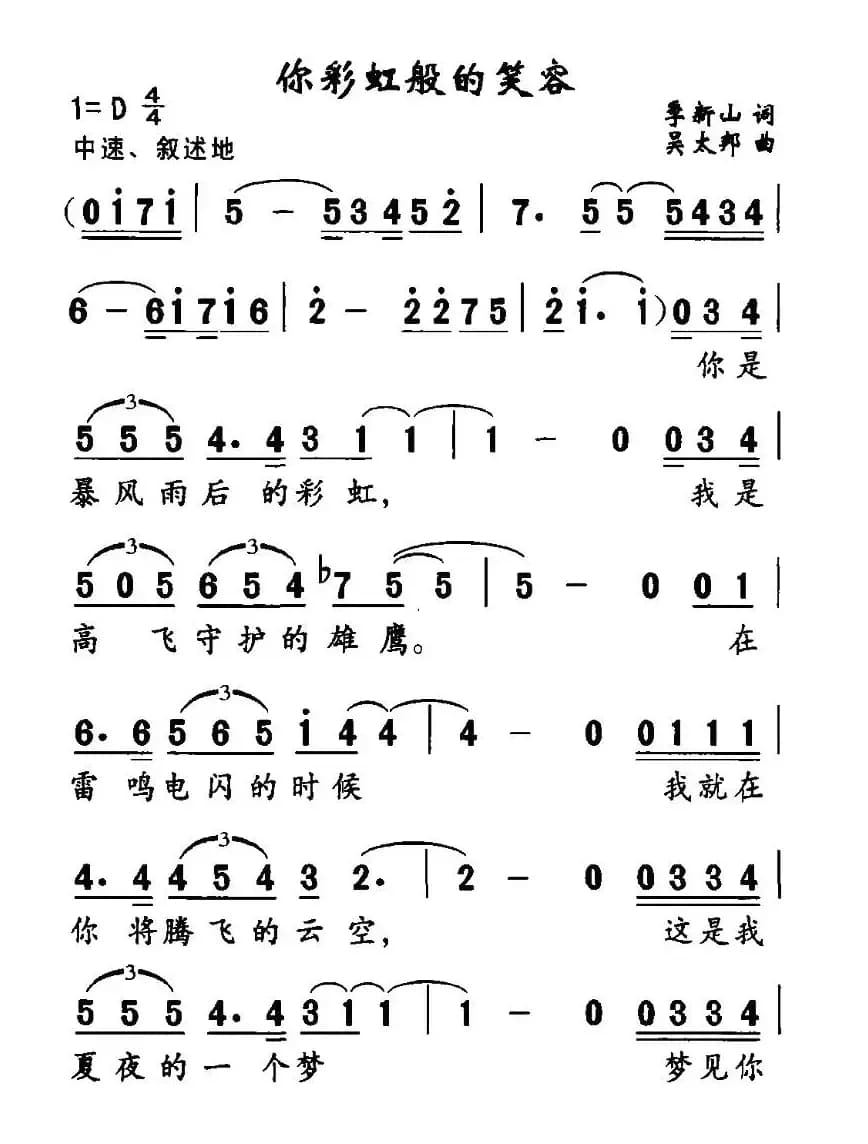 你彩虹般的笑容