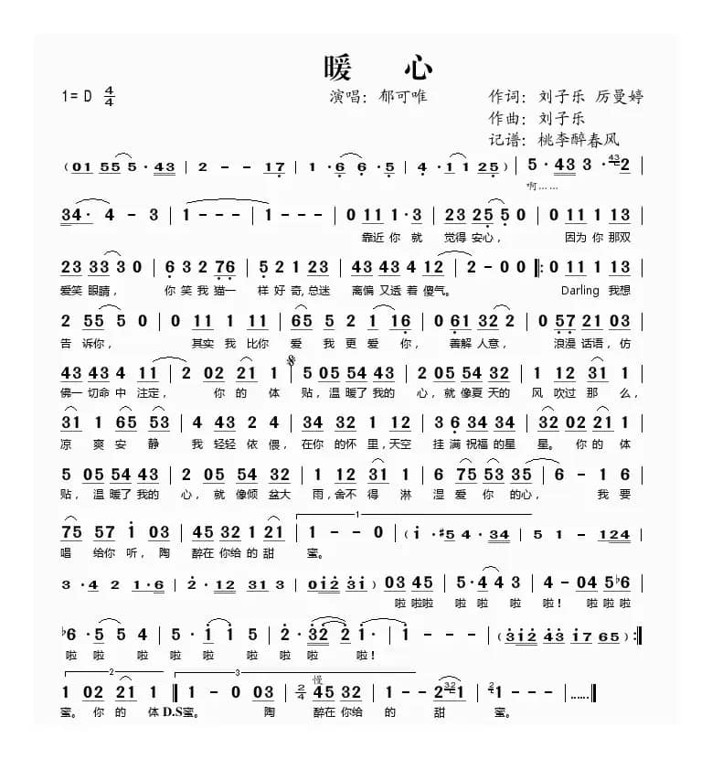 暖心（刘子乐 词曲）