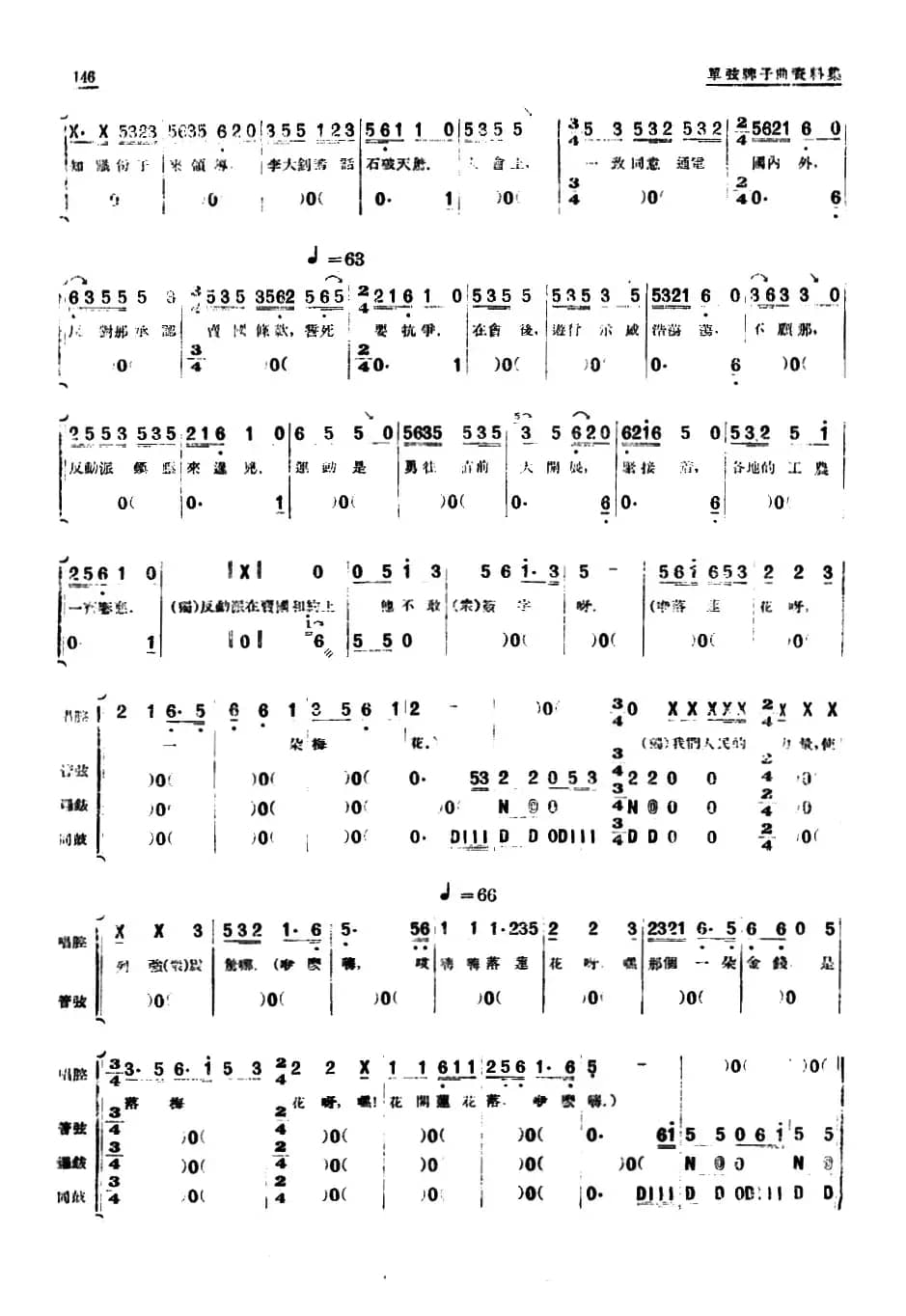 [单弦·牌子曲]歌颂天安门（一）