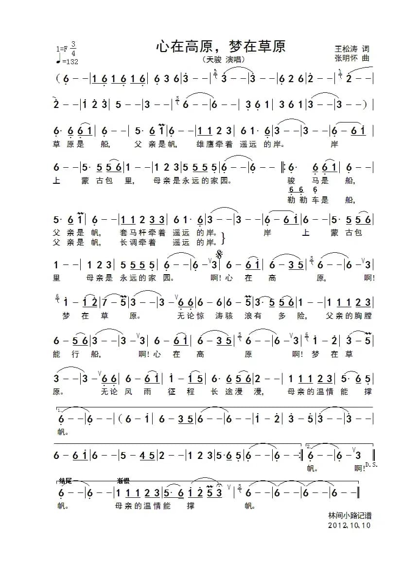 心在高原,梦在草原(又名:心在高原 梦在草原)