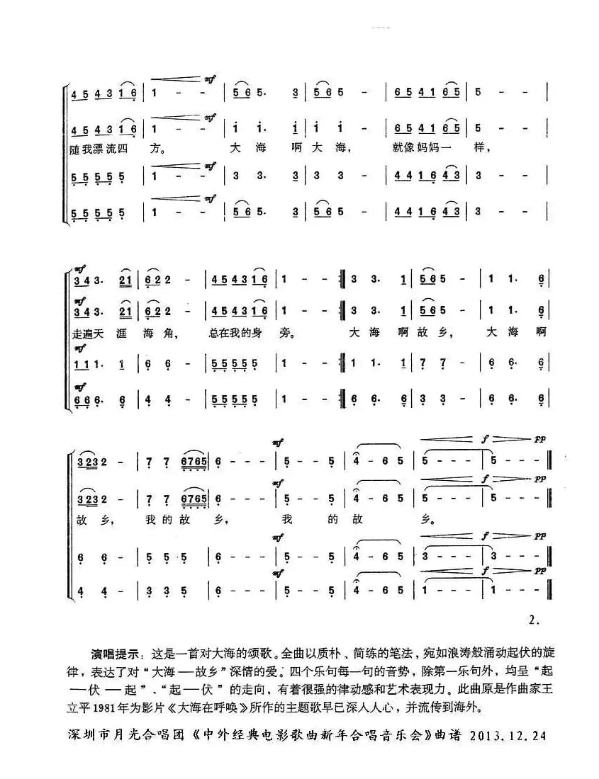 大海啊，故乡（四声部）