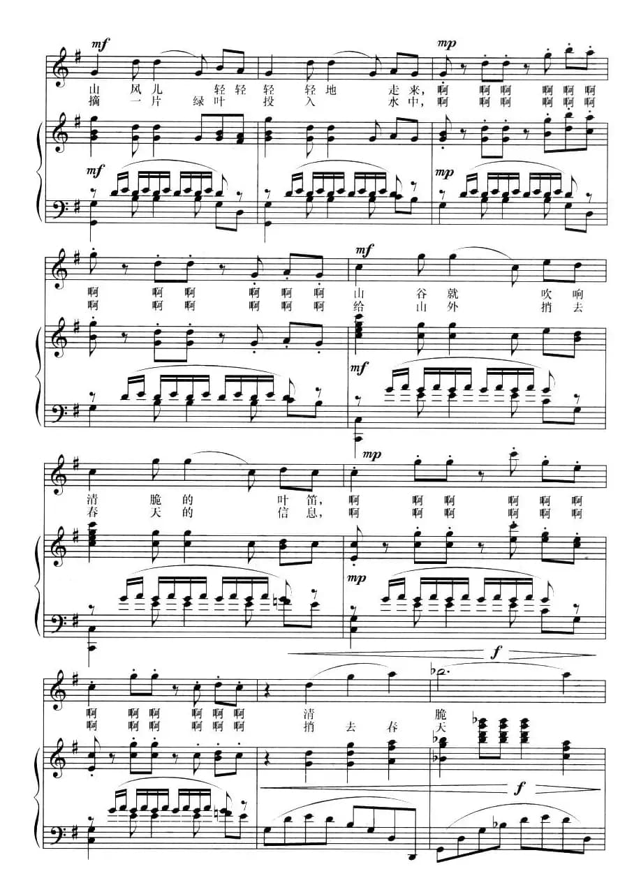 在青翠的山谷里(金鸿为词 刘聪曲、正谱)