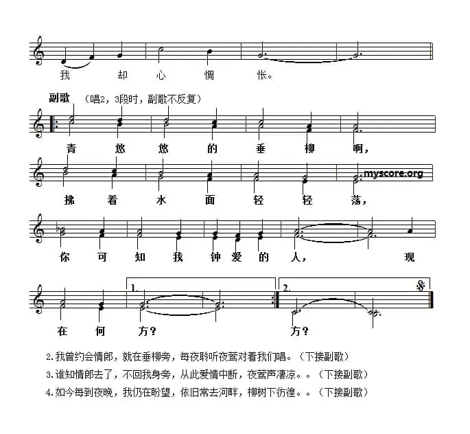 垂柳（五线谱版）