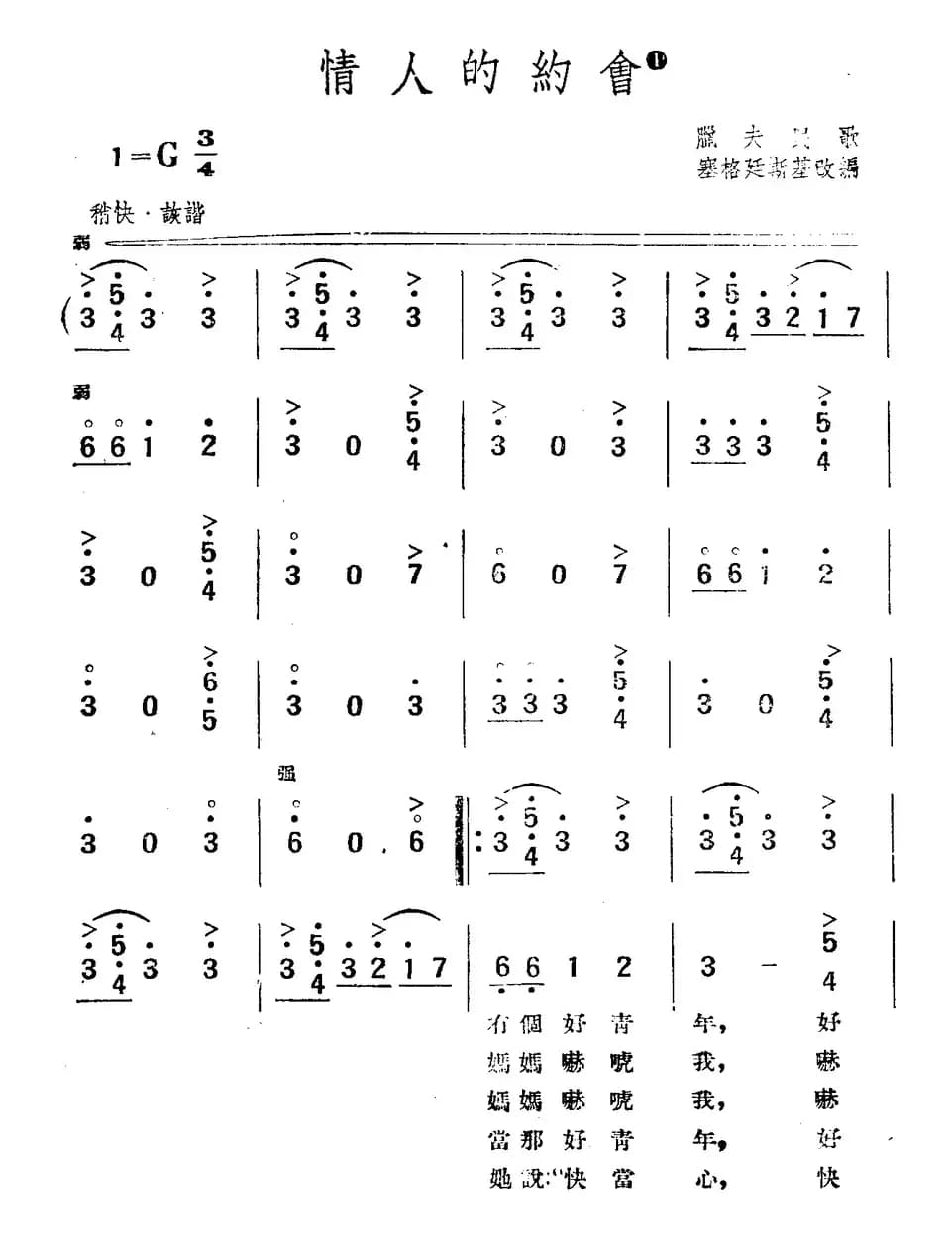 [波兰] 情人的约会