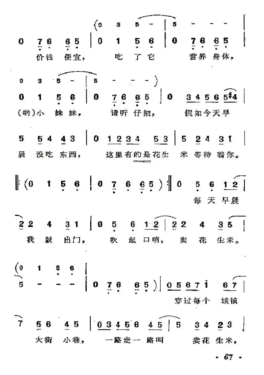 [古巴]花生米叫卖调