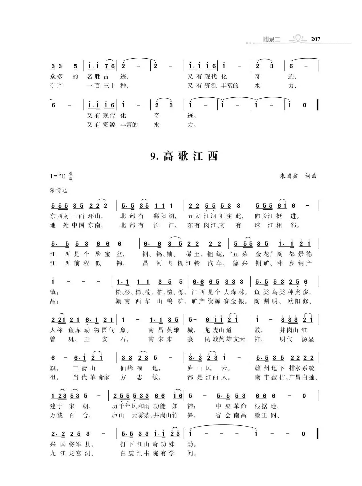 全中国34个省份34首高歌（朱国鑫词曲）