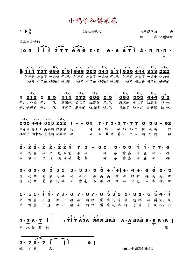 小鸭子和罂粟花