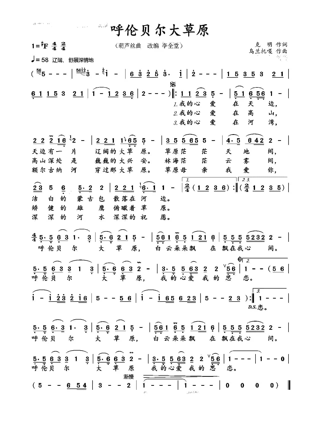 呼伦贝尔大草原