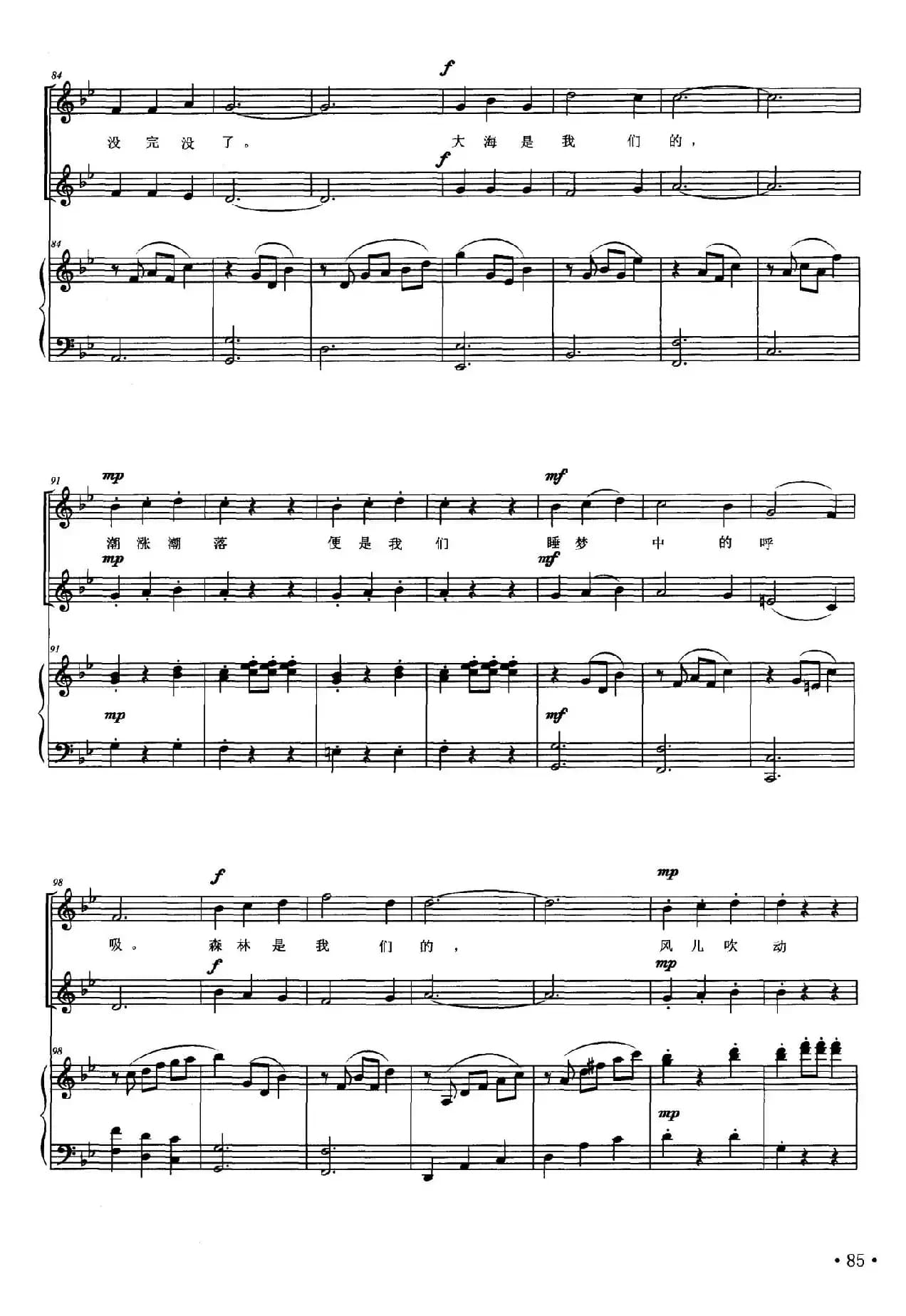 我们永远是孩子（少儿合唱、正谱）