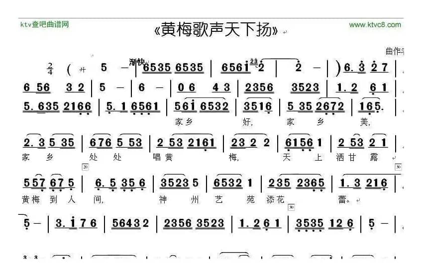 黄梅歌声天下扬