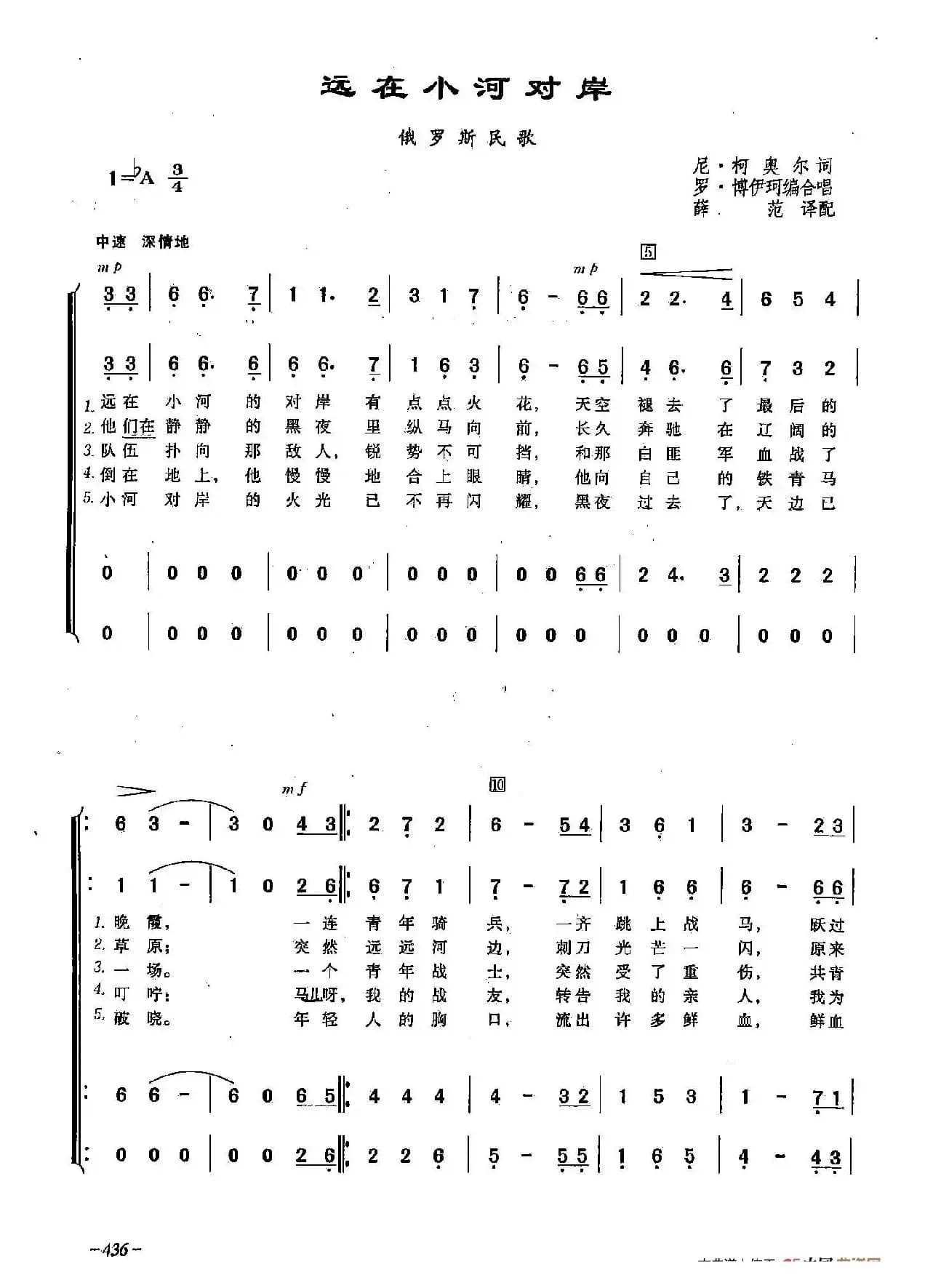 ​[俄]130远在小河对岸（合唱）