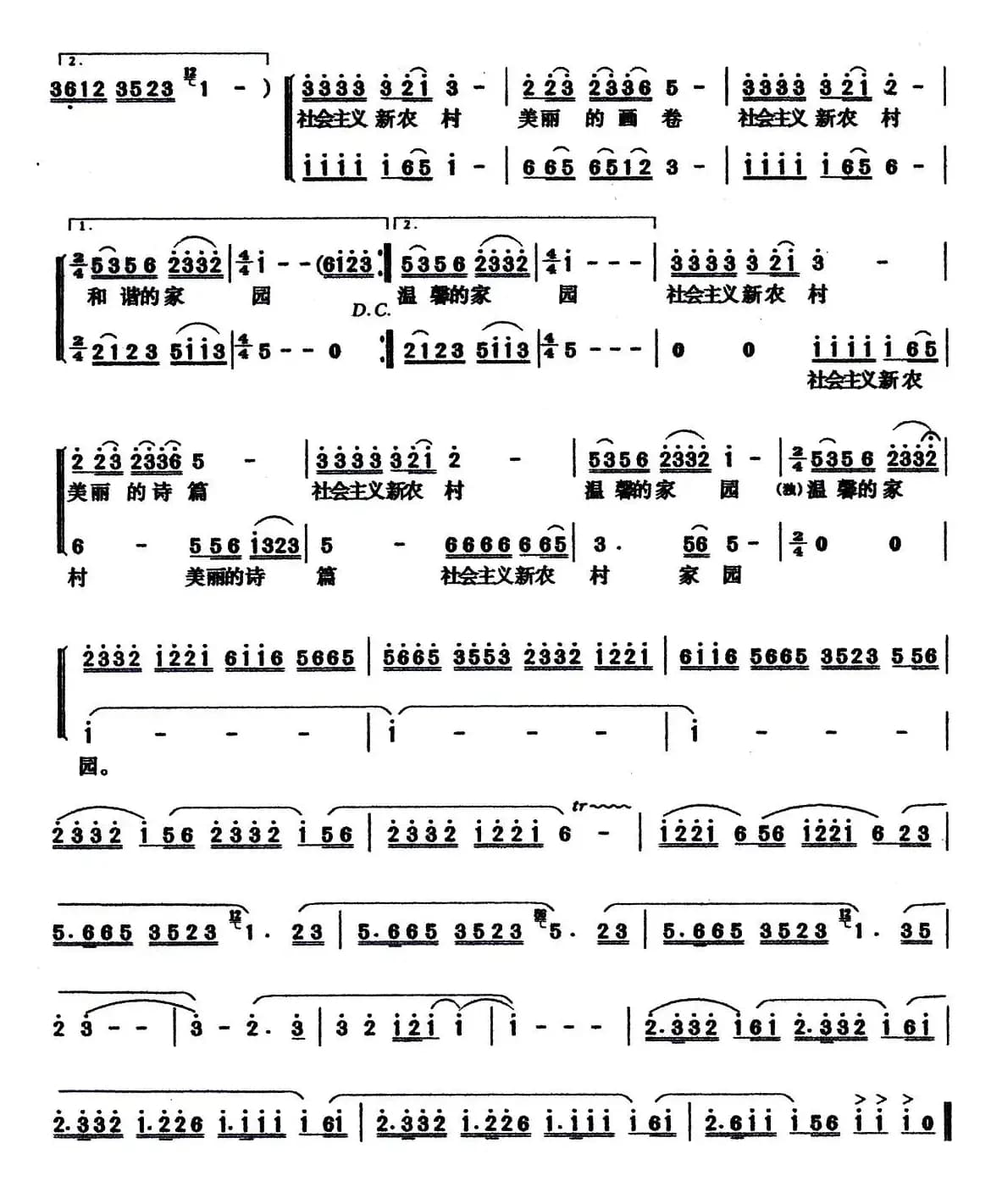 美丽新农村（刘静词 周国森、戴海斌曲）
