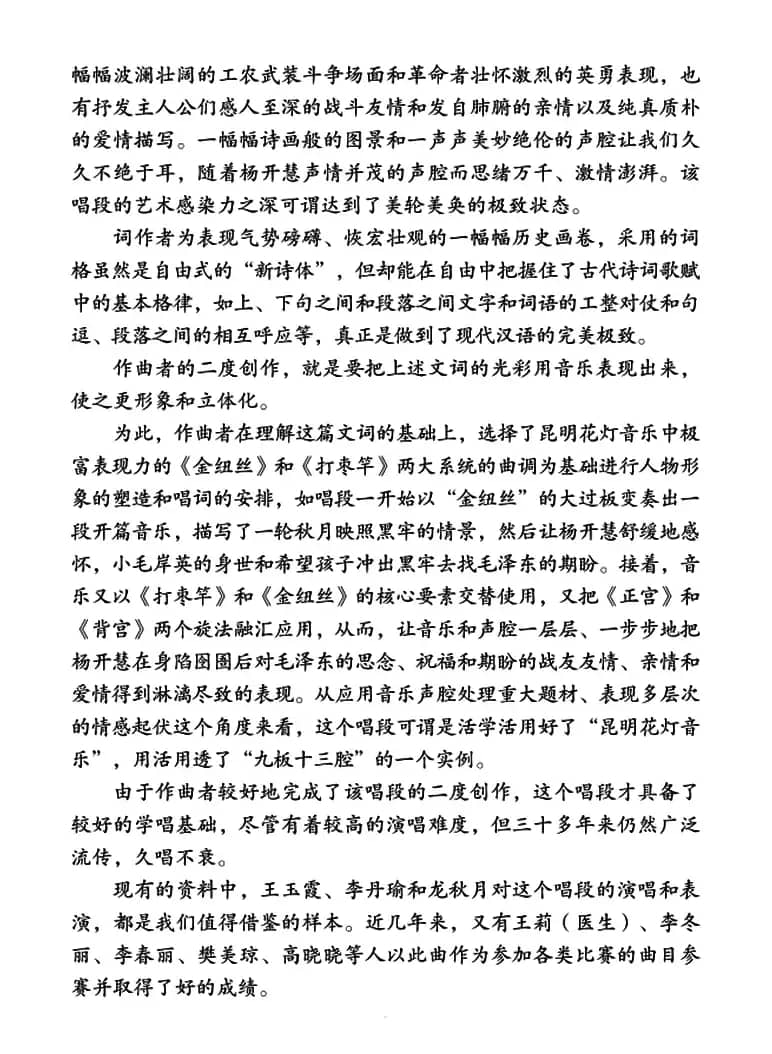 [云南花灯]将碧血化飞向朝阳云霞（《蝶恋花》第七场杨开慧唱段）