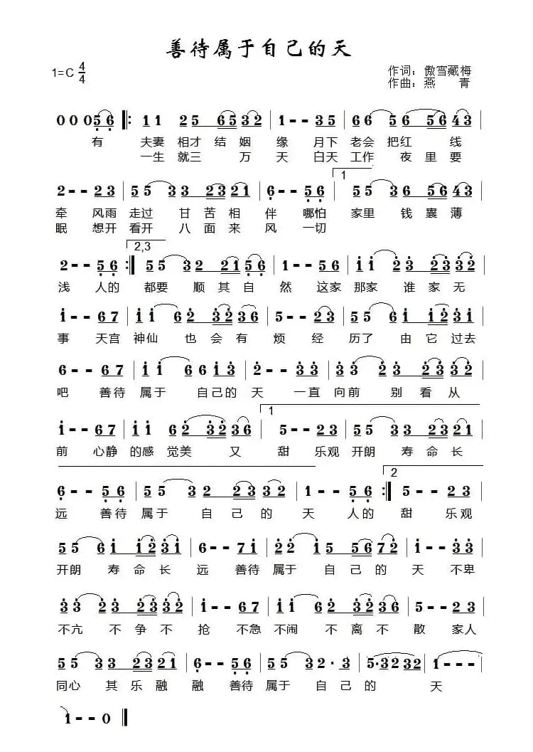 善待属于自己的天