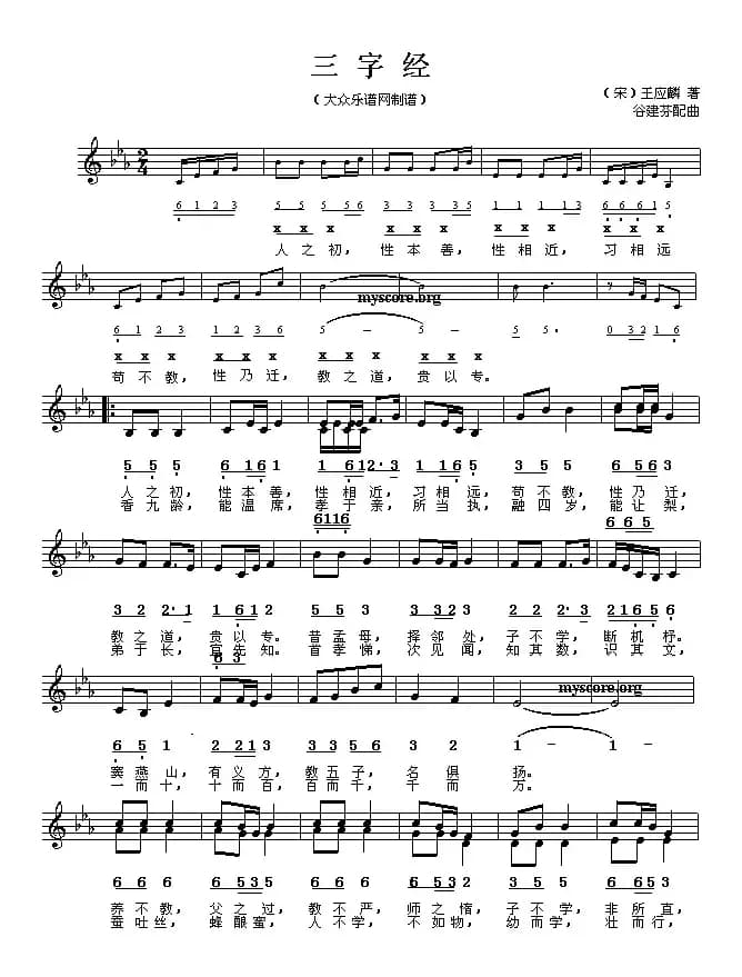 三字经（线、简谱混排版）