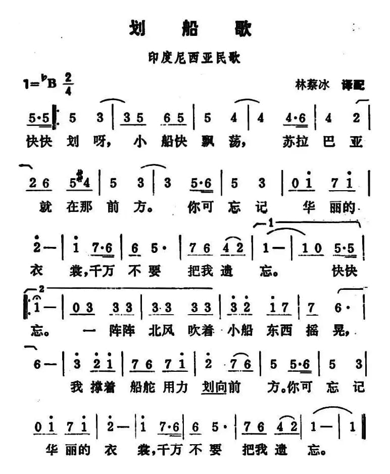 [印尼] 划船歌（6个版本）