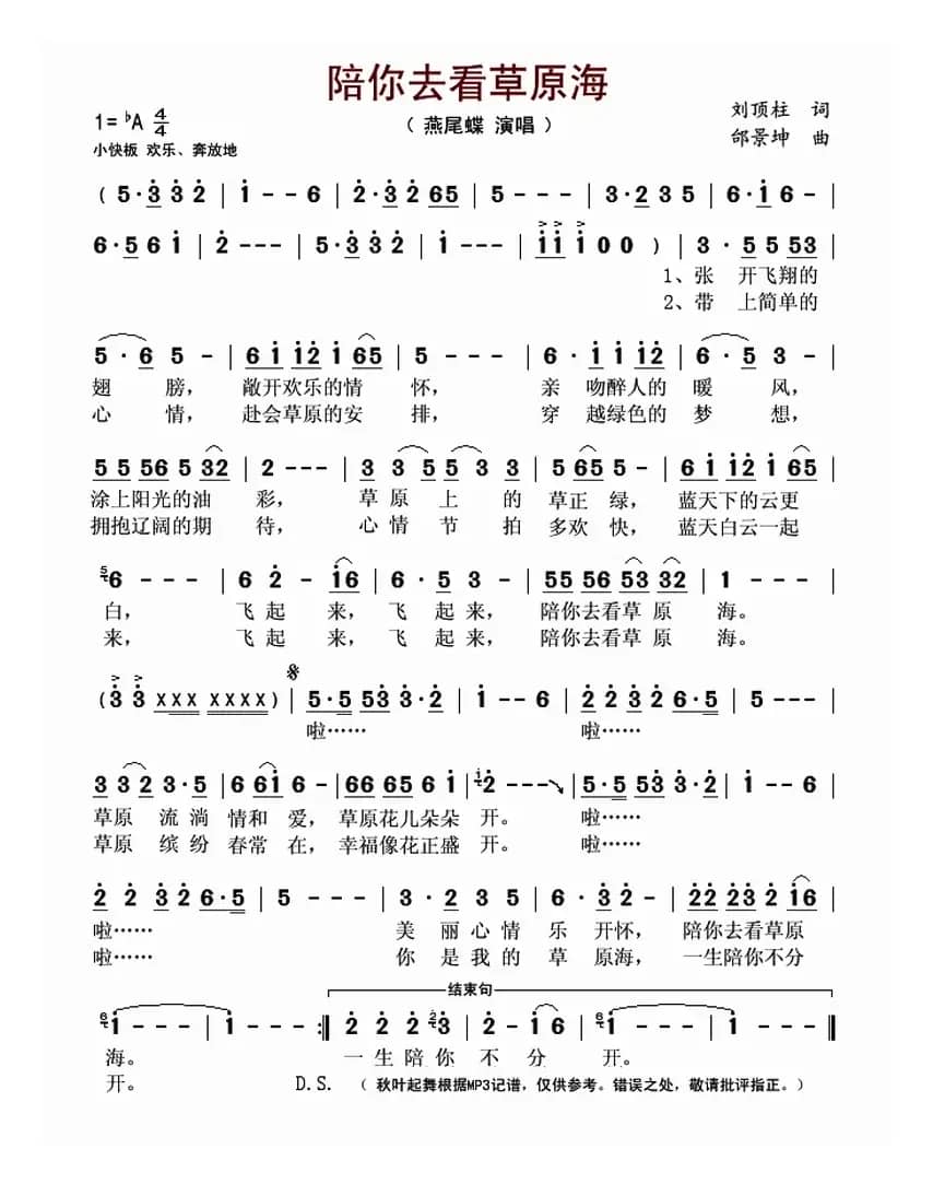 陪你去看草原海