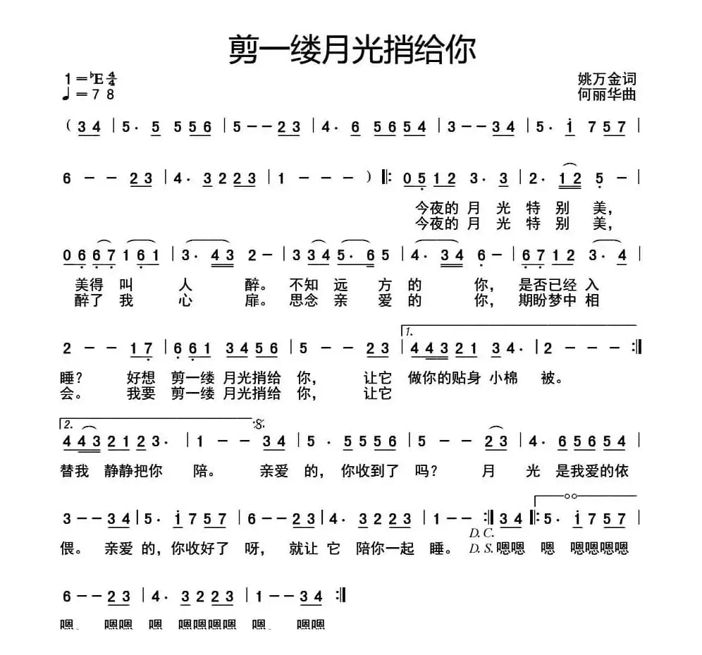 剪一缕月光捎给你