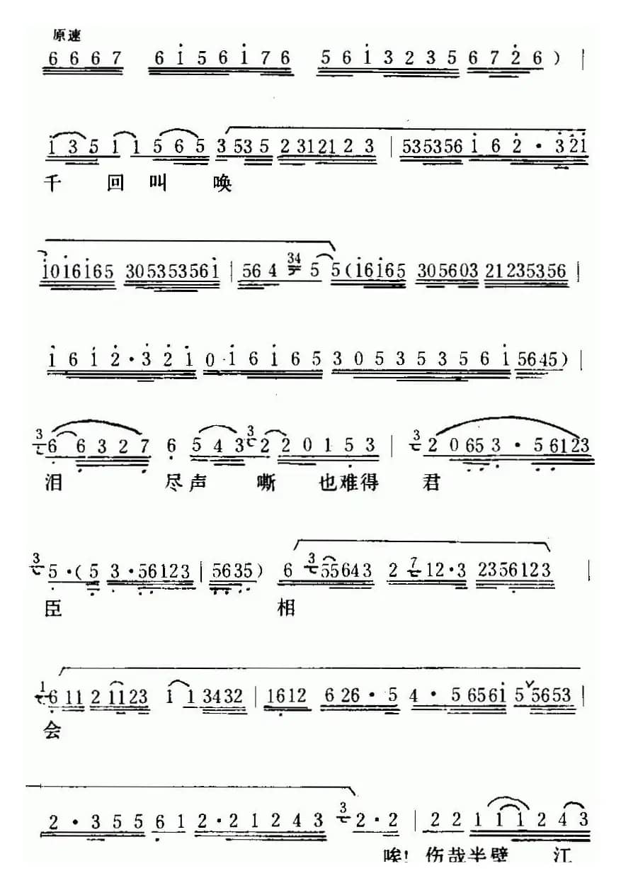 [粤曲]朱弁回朝之《冷山怀圣·哭主 》