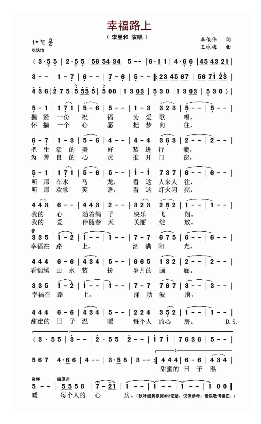 幸福路上(李俊伟词 王咏梅曲)