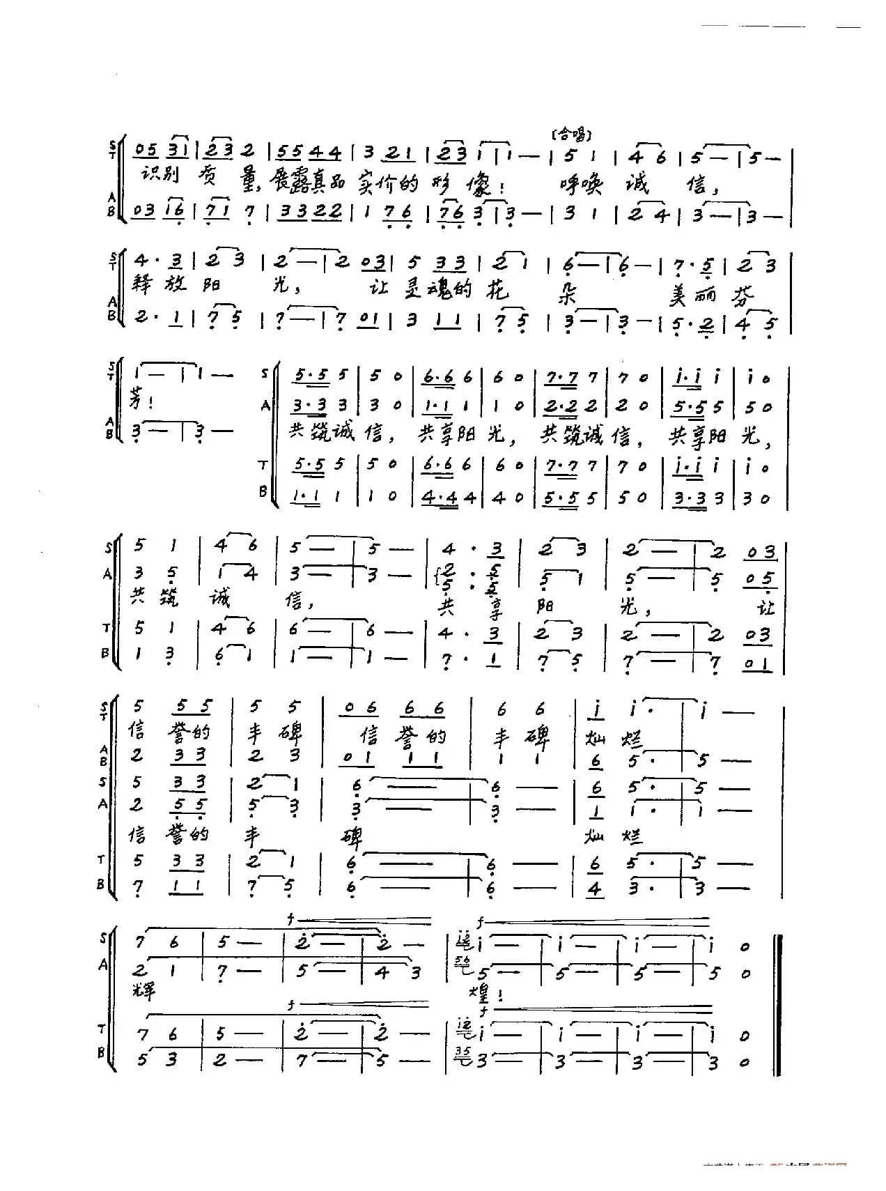 诚信的阳光（牧歌《图画之声》选曲）