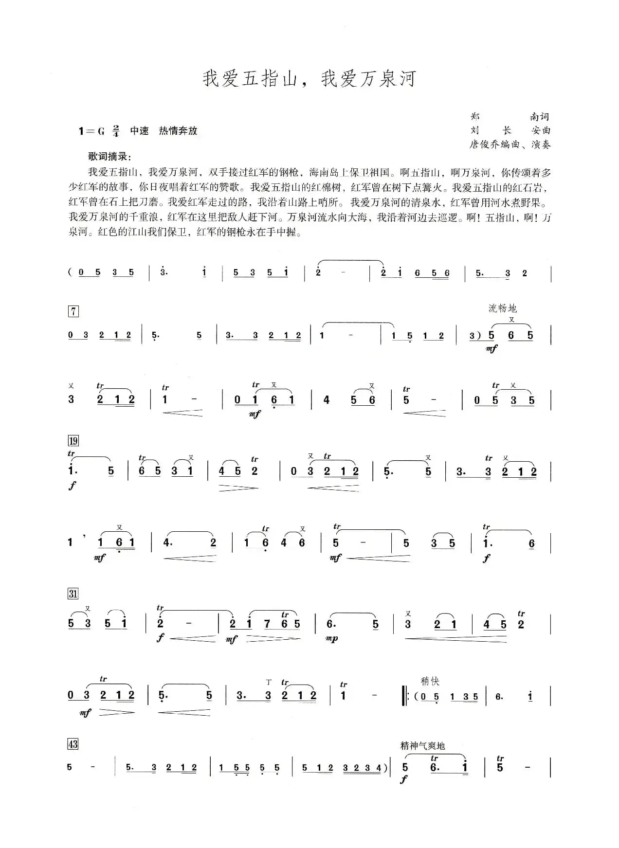 我爱五指山，我爱万泉河（笛子演奏提示版）
