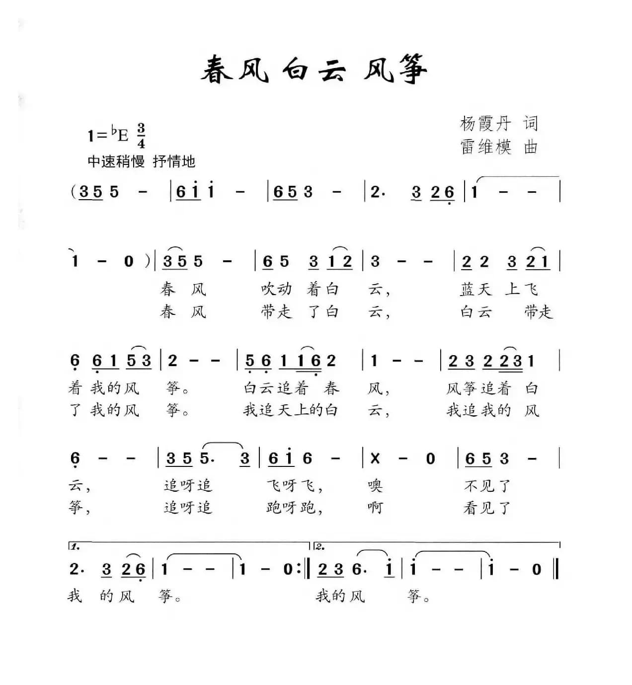 春风 白云 风筝