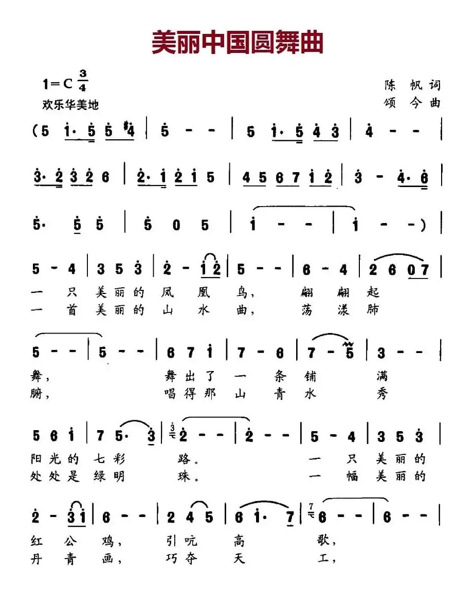 美丽中国圆舞曲