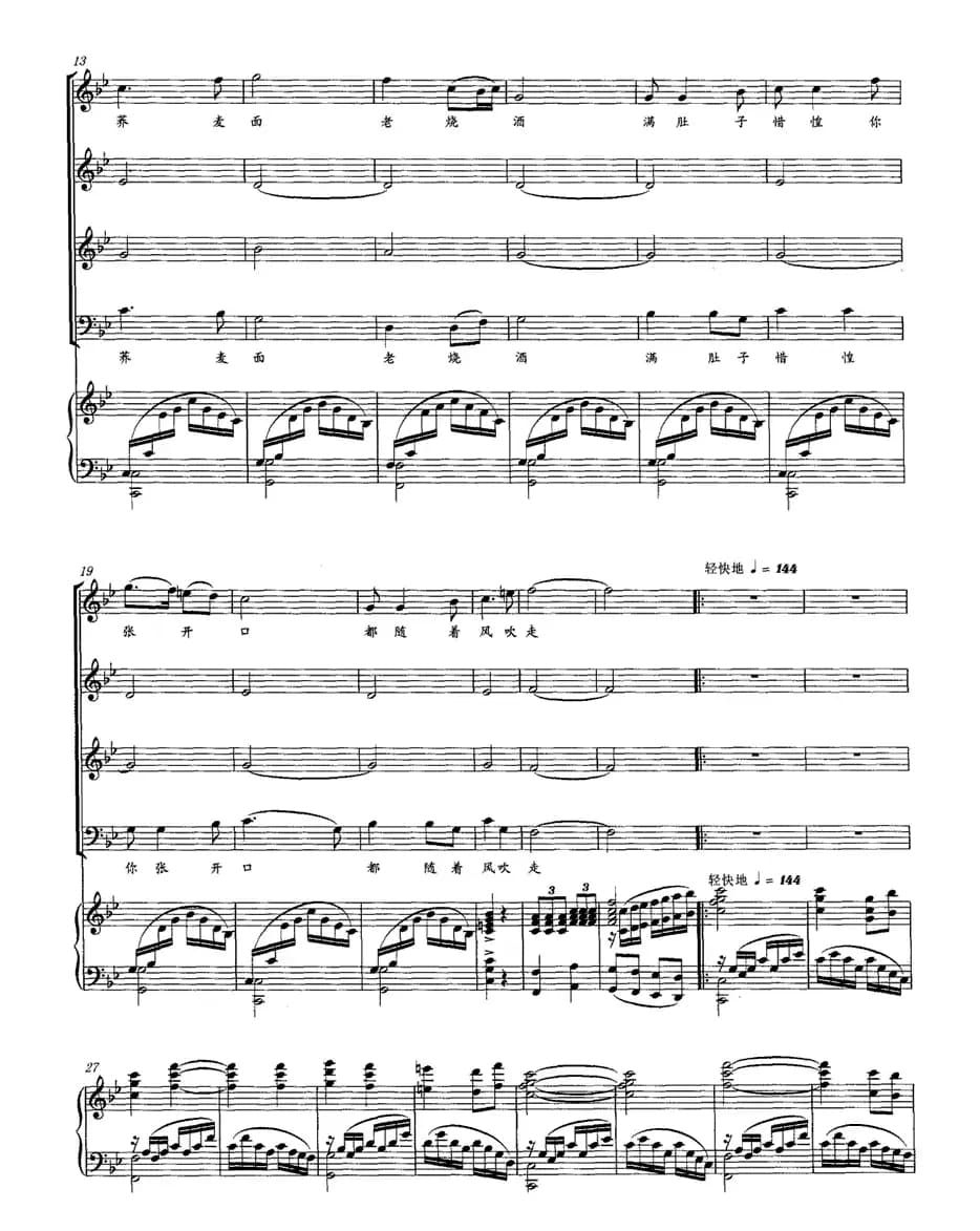 不老的信天游（屈塬词 张宏亮曲、正谱）