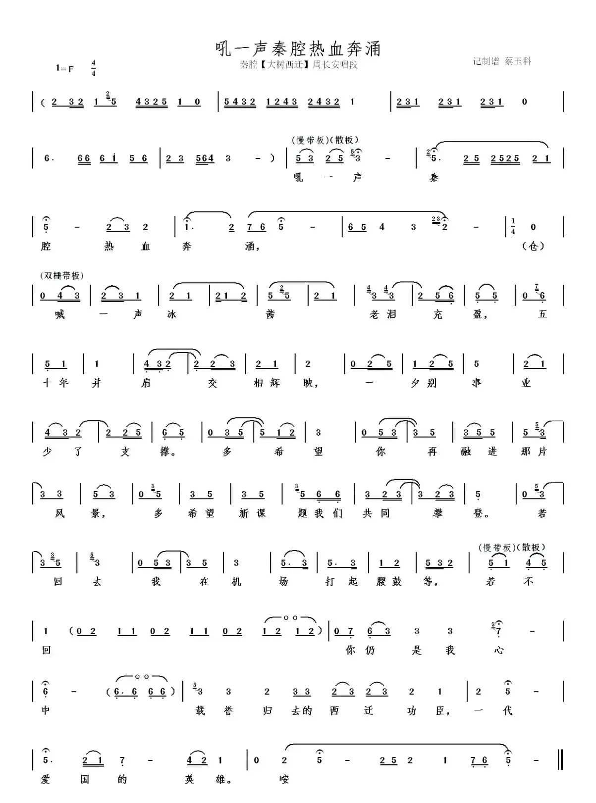 秦腔【大树西迁】本戏曲谱