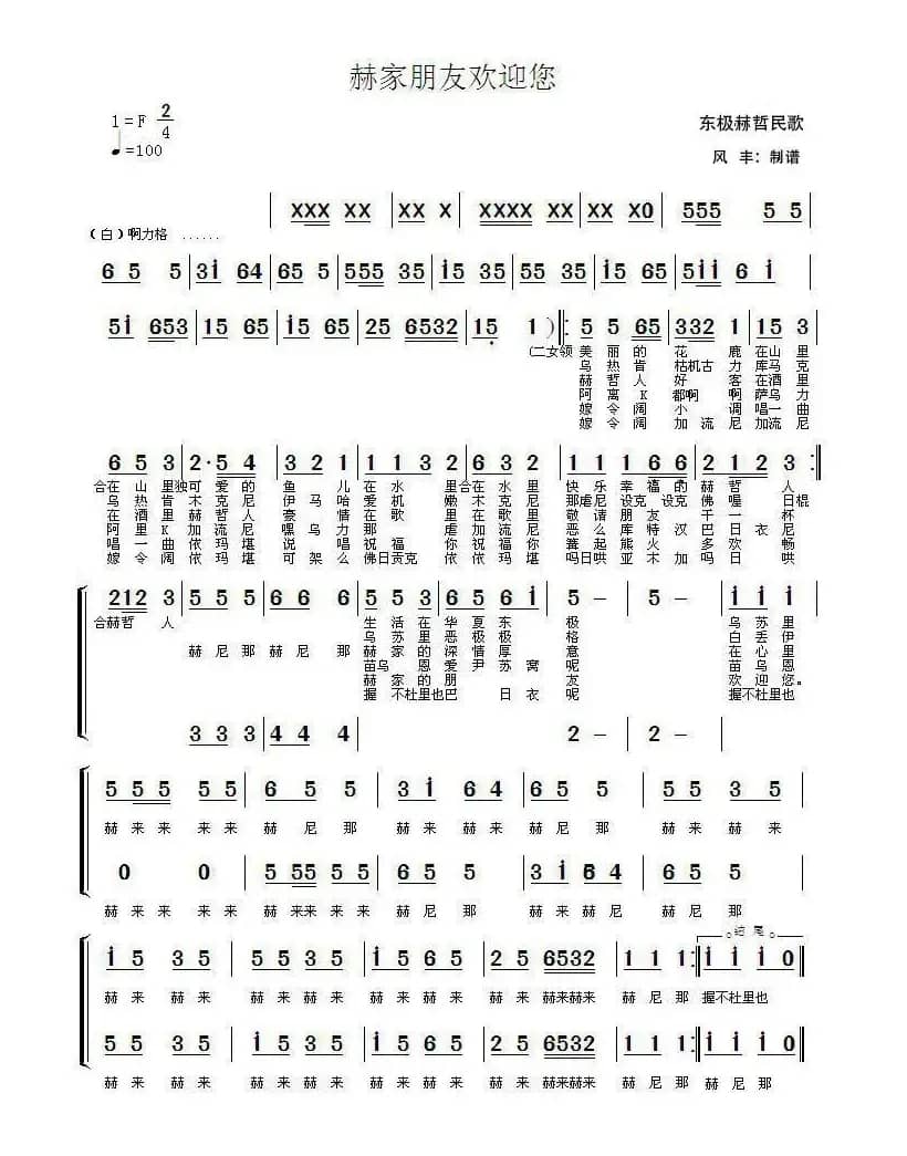 赫家朋友欢迎您