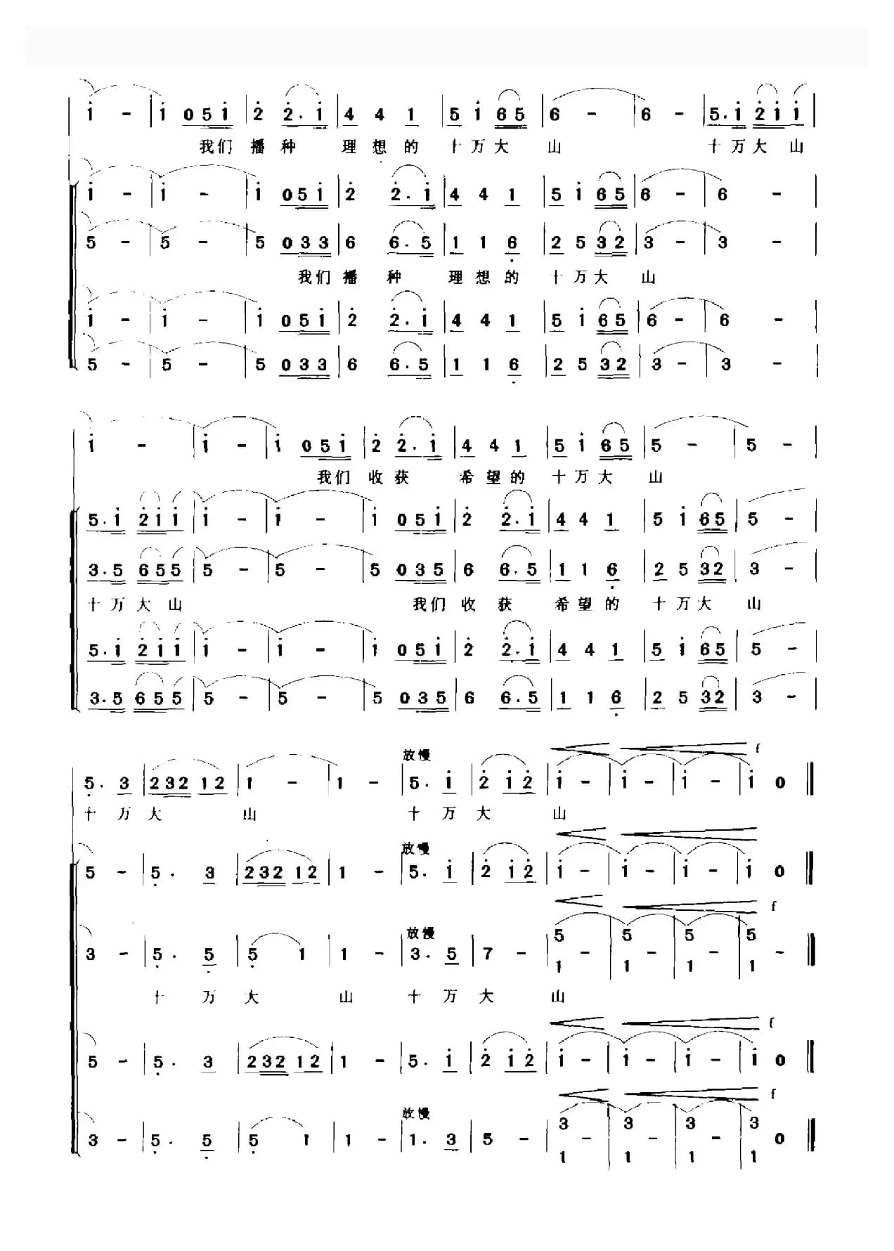 十万大山（李甜芬词 覃一军曲）