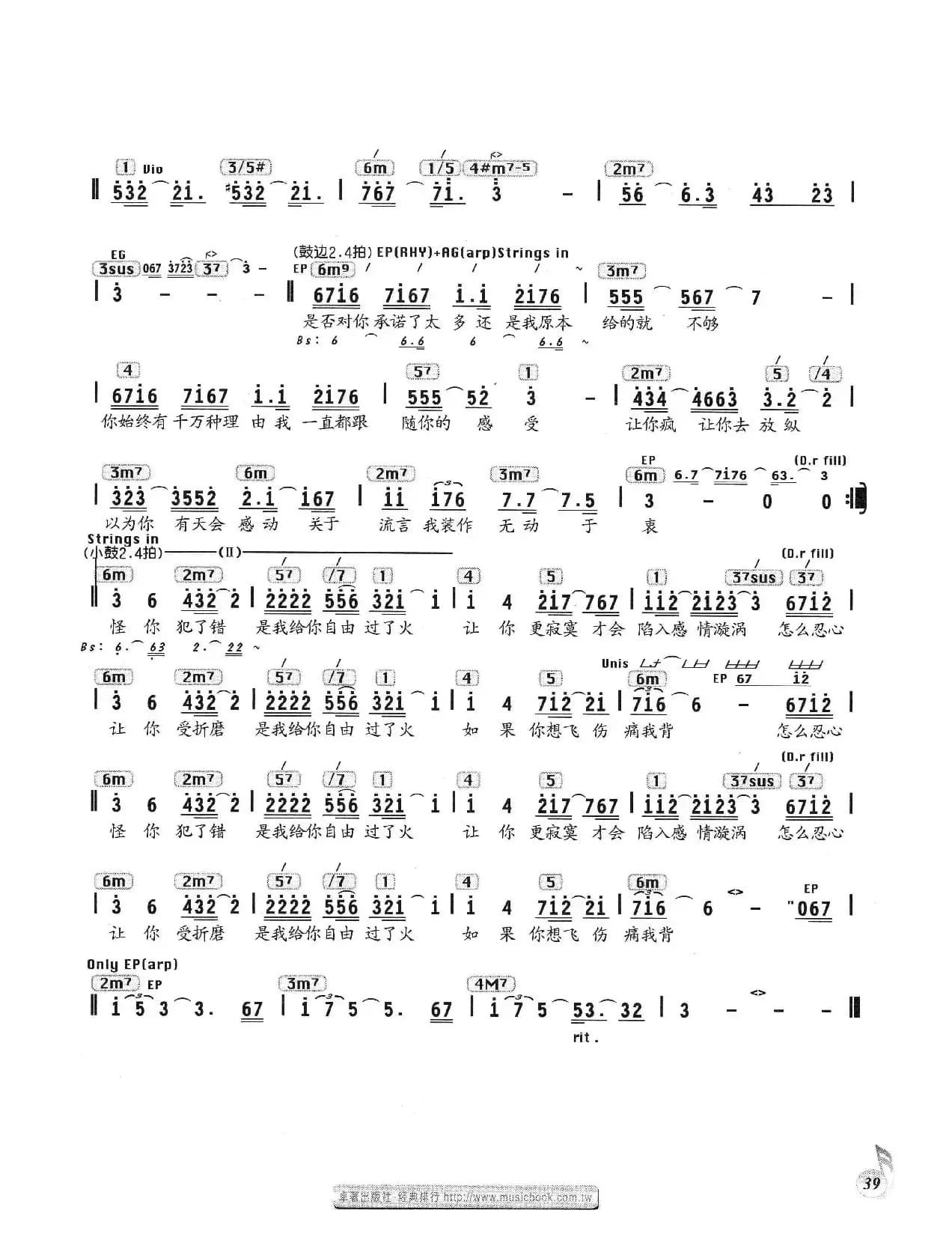 过火（编配乐谱）