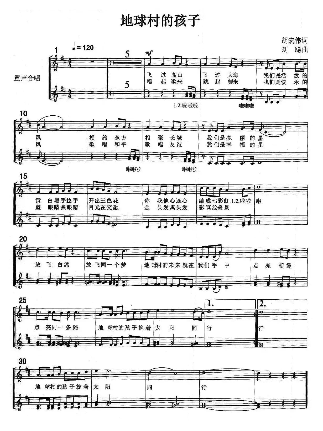 地球村的孩子（合唱、五线谱）