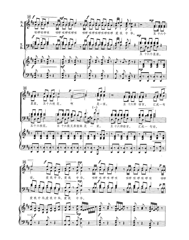 爱我中华（正谱 高伟春编配版）