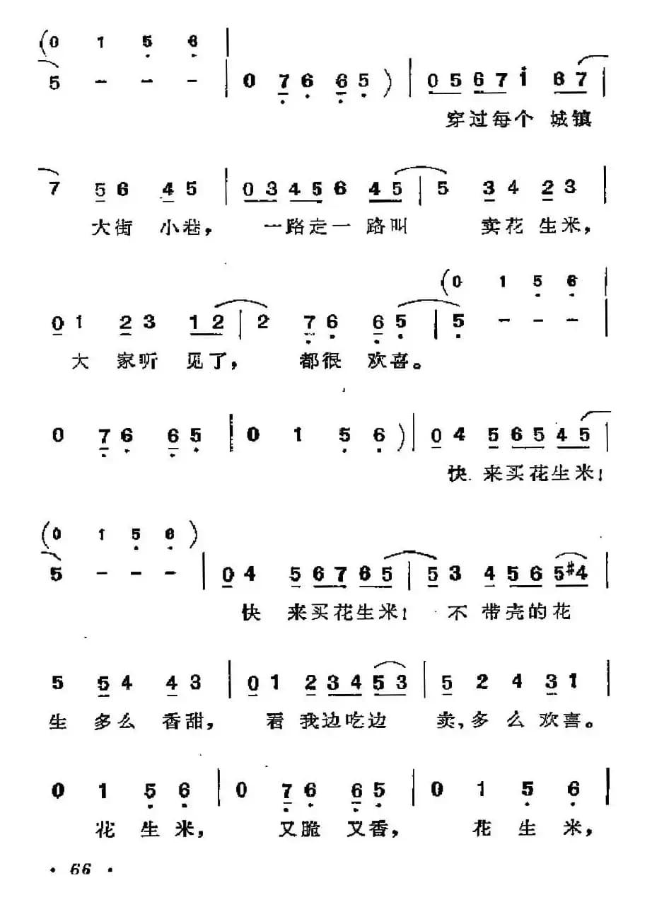 [古巴]花生米叫卖调