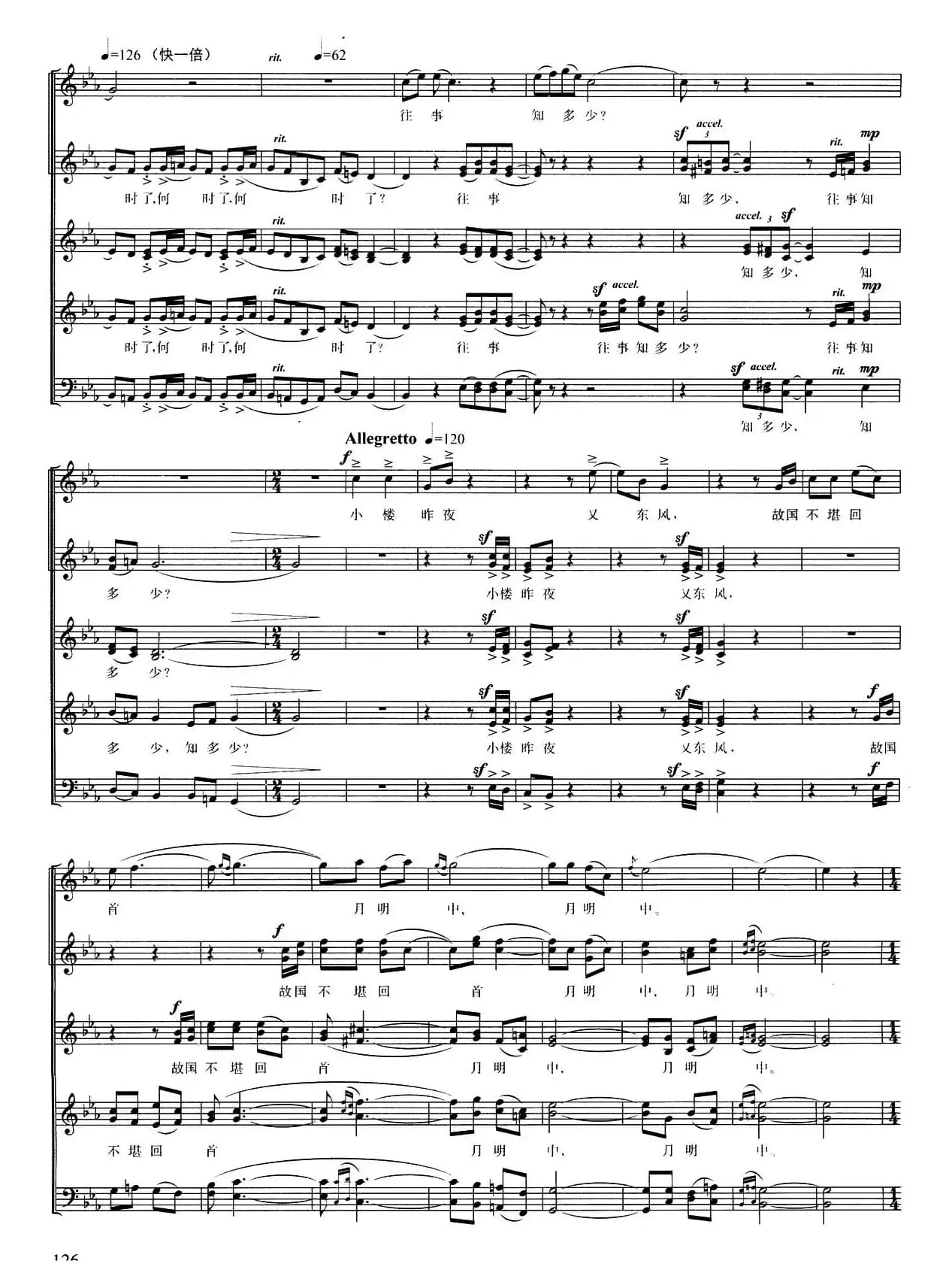 虞美人（[南唐]李煜词 刘松林曲、五线谱）