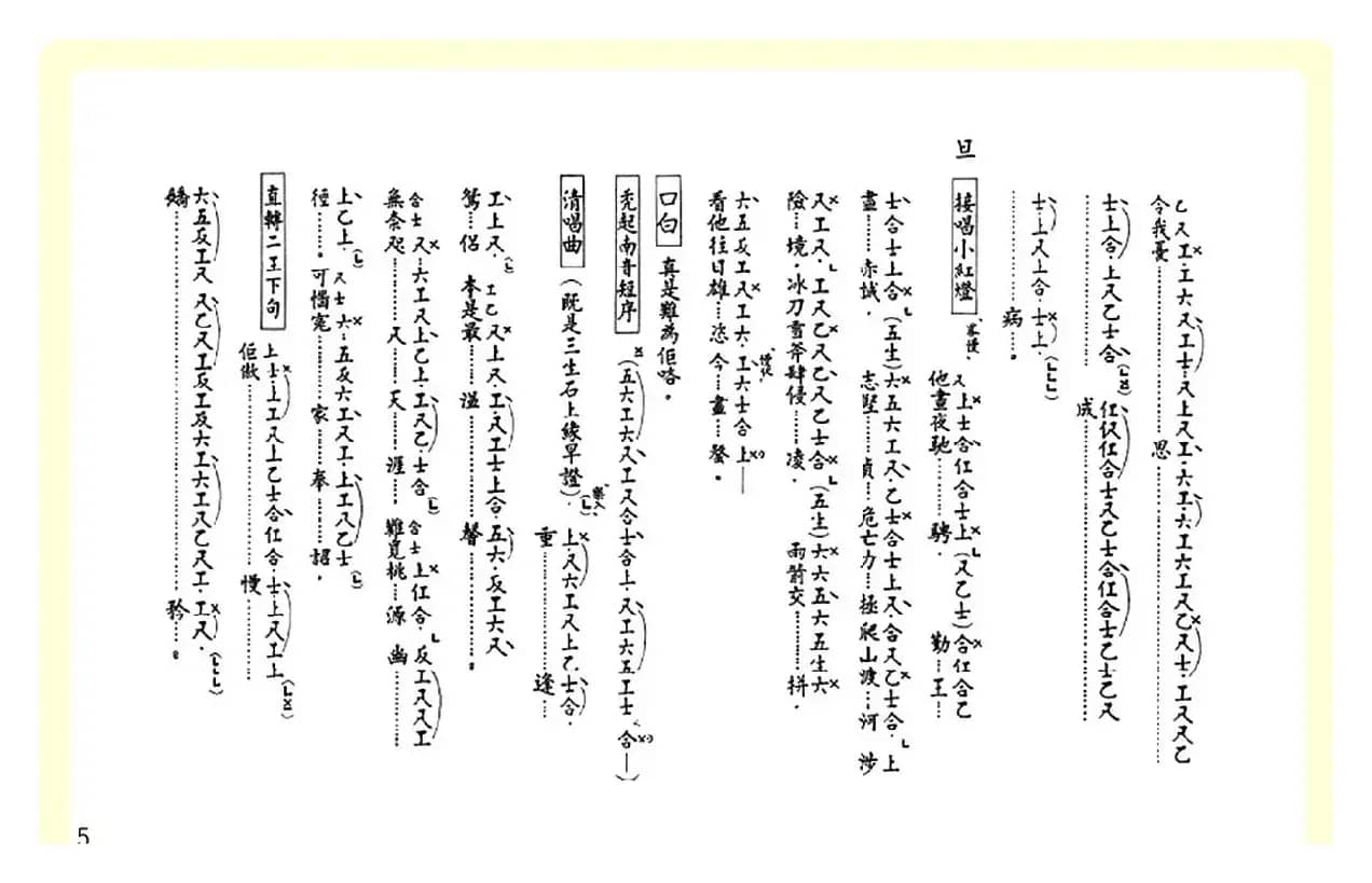 [粤曲]梨花送枕（工尺谱）