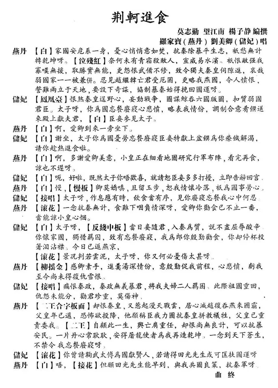 [粤曲]荆轲进食 