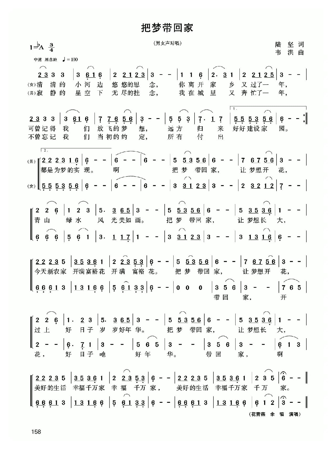把梦带回家（二重唱）