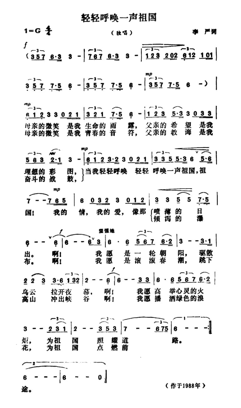 轻轻呼唤一声祖国