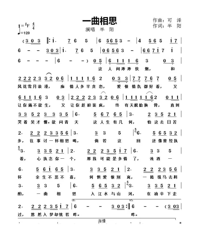 一曲相思（简谱）