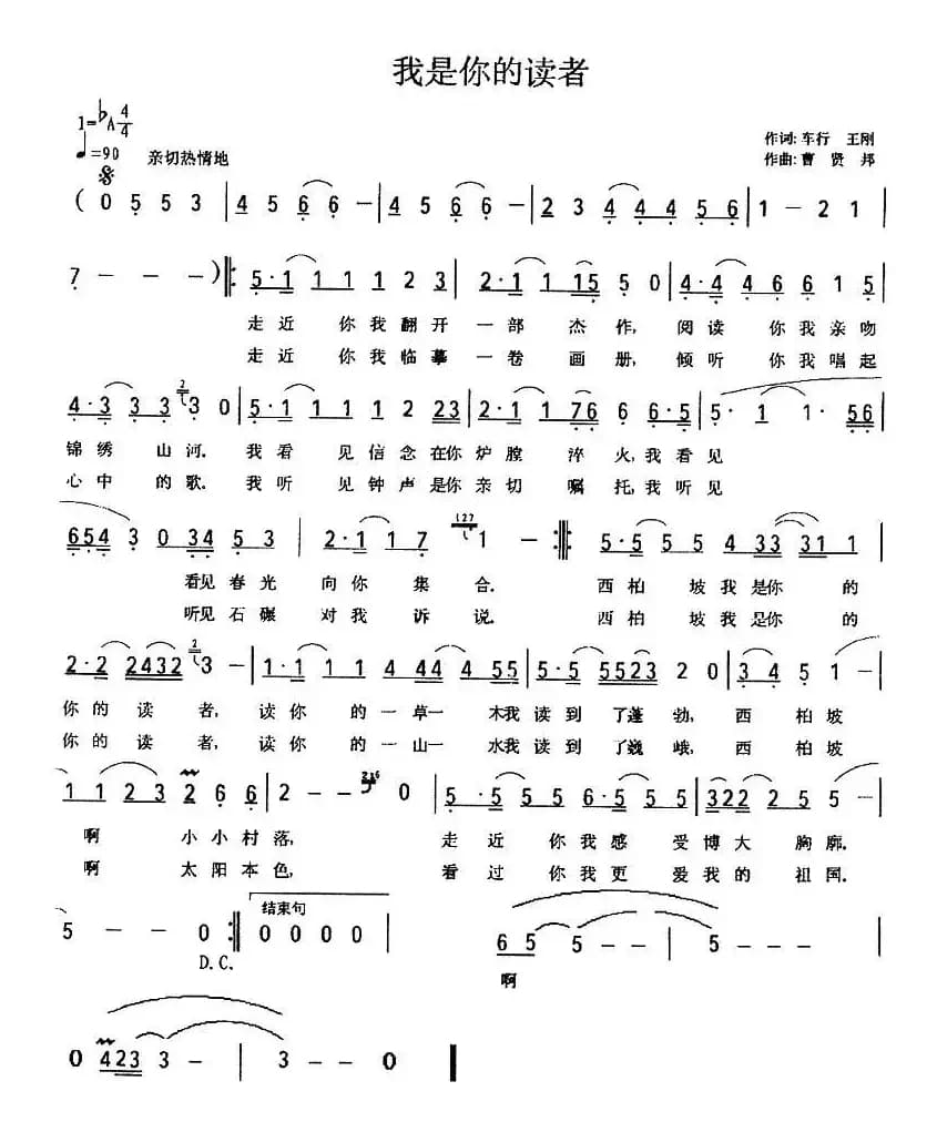 我是你的读者（又名：西柏坡 我是你的读者）