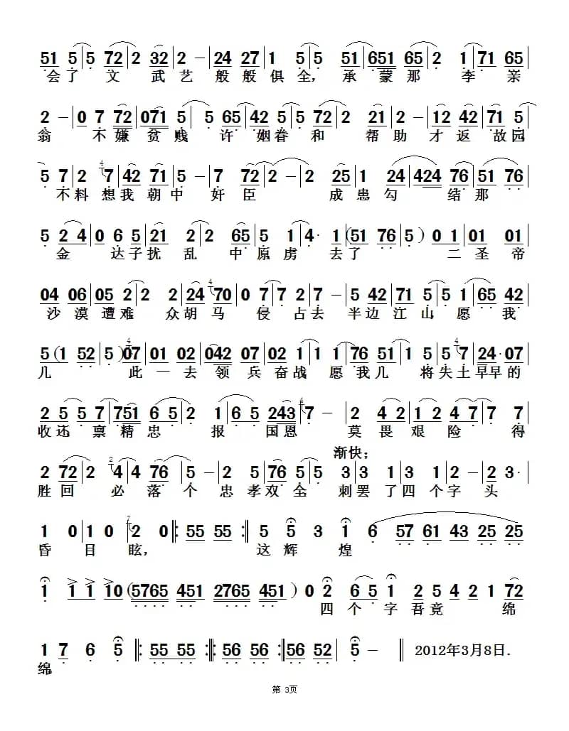 [秦腔]岳母刺字