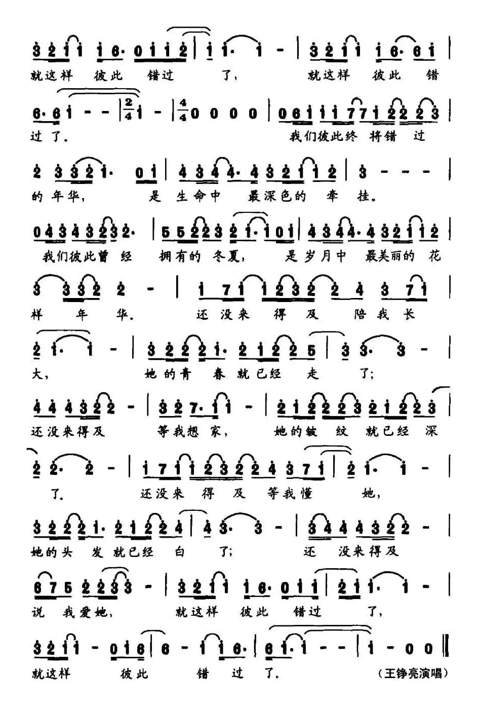 我们彼此错过的年华（电视剧《妈妈的花样年华》片尾歌）