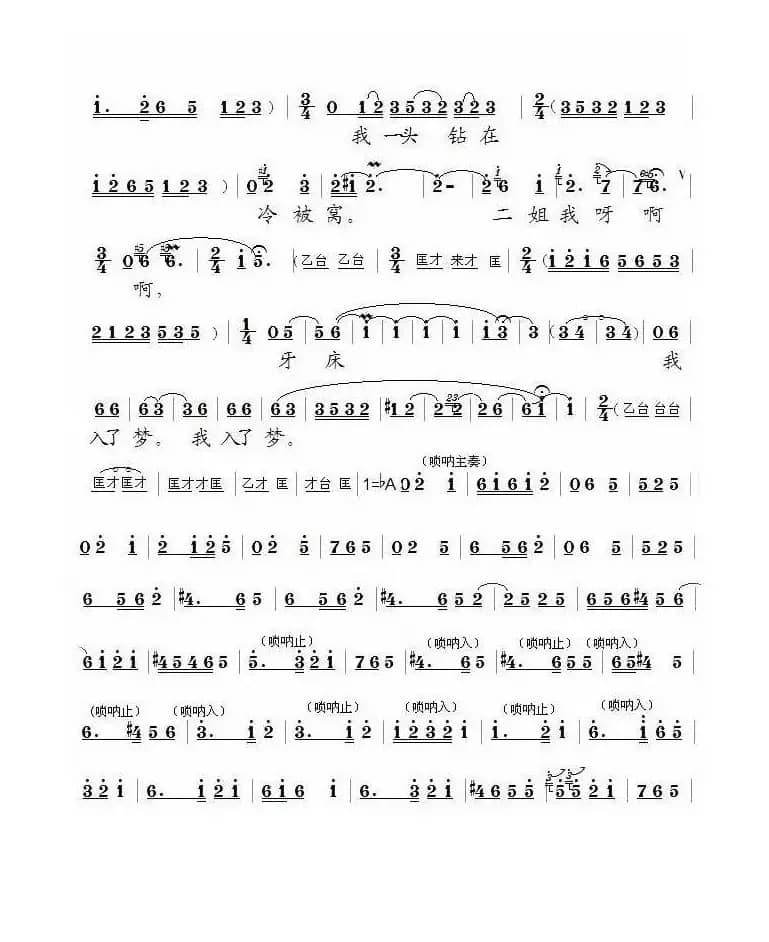 [泗州戏]小二姐做梦