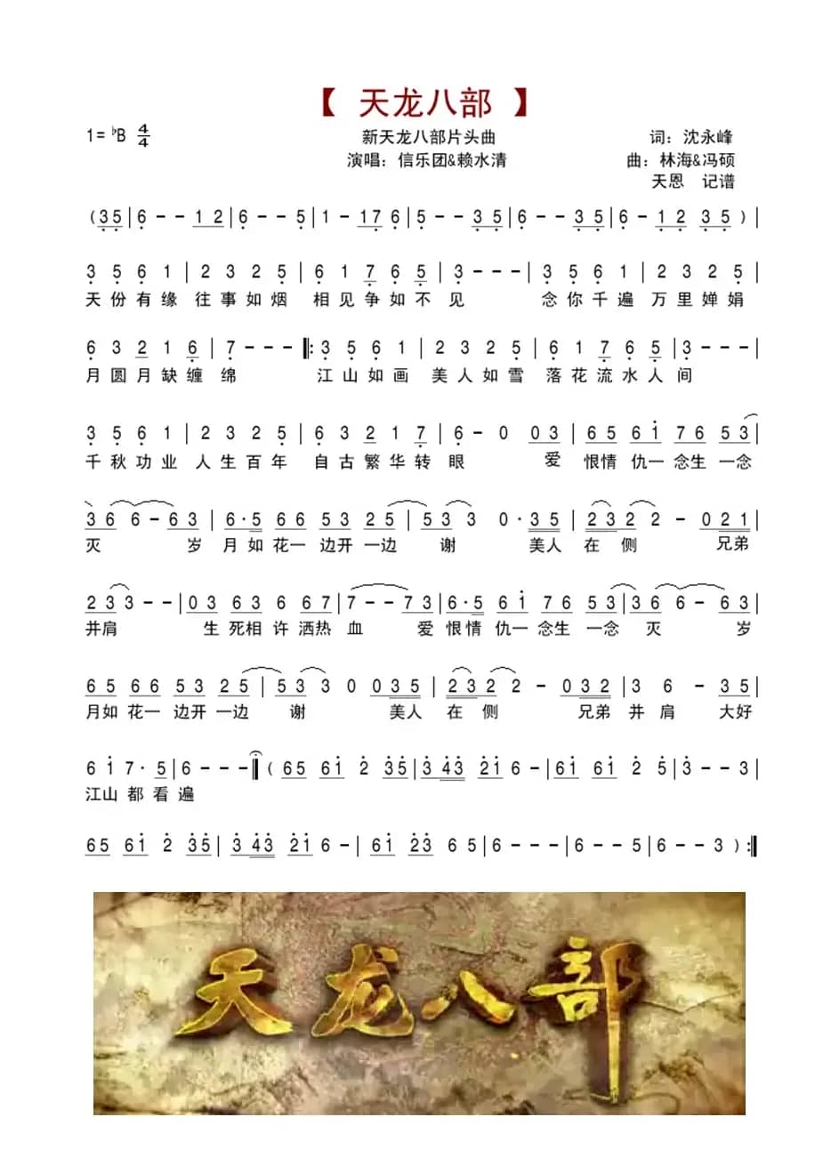 天龙八部(新天龙八部片头曲)
